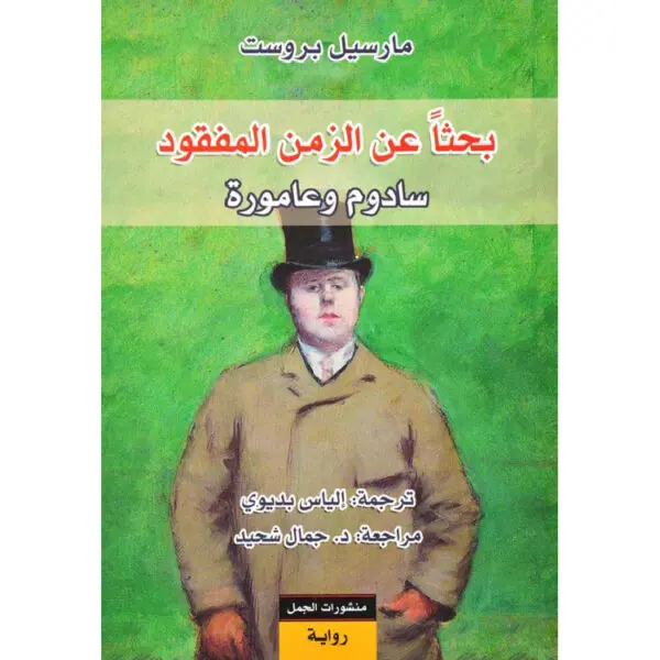 سادوم وعامورة