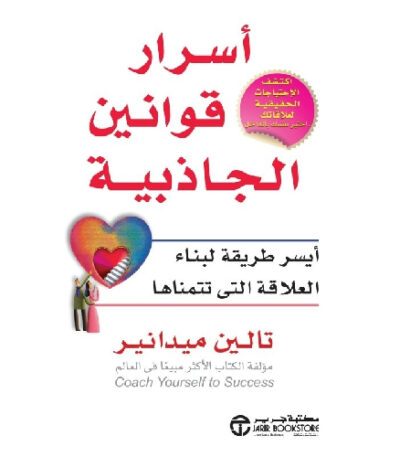 أسرار قوانين الجاذبية