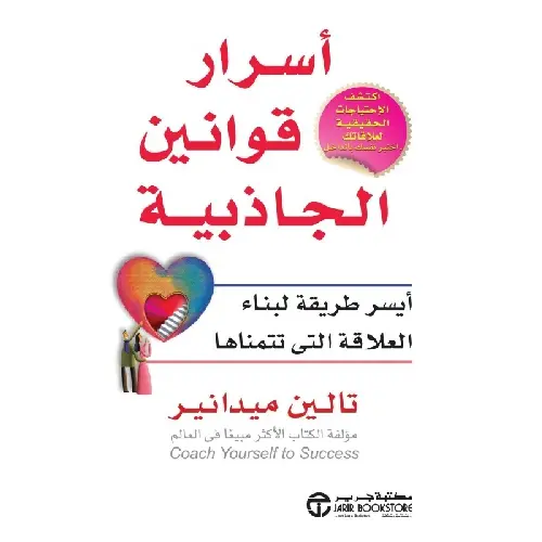 أسرار قوانين الجاذبية