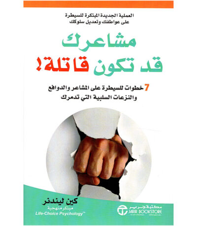 مشاعرك قد تكون قاتلة