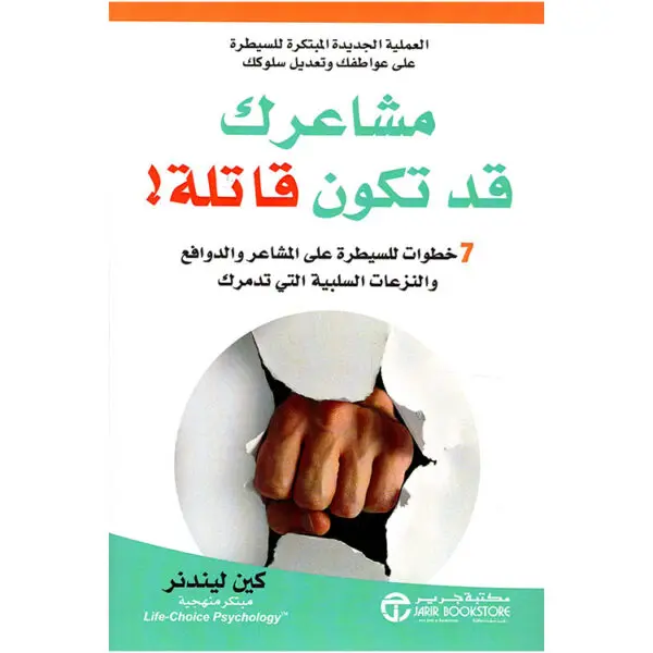 مشاعرك قد تكون قاتلة