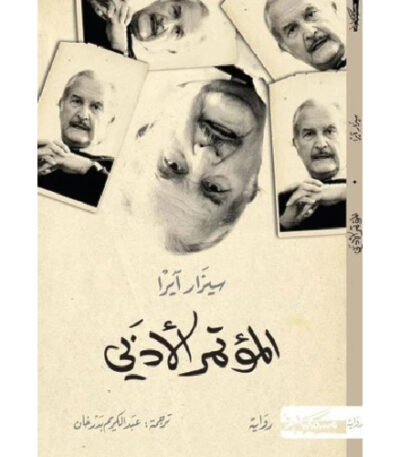 المؤتمر الأدبي