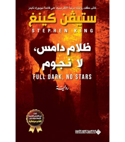 ظلام دامس، لا نجوم
