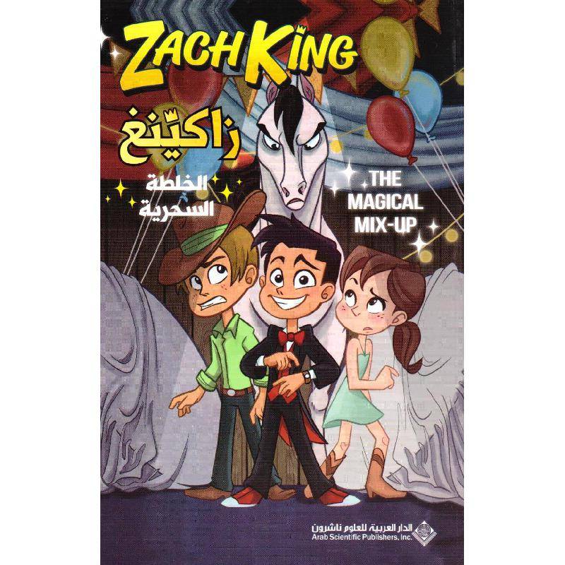 زاكينغ الخلطة السحرية زاكينغ الخلطة السحرية