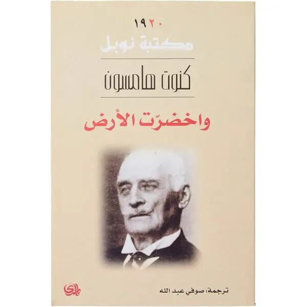 وأخضرت الأرض