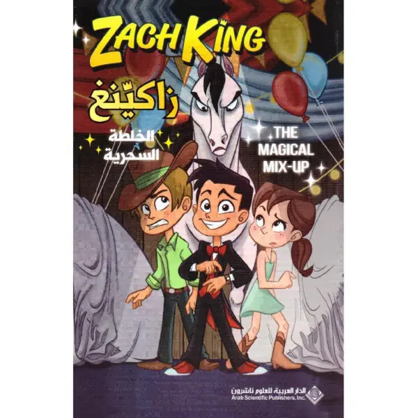 زاكينغ حياتي السحرية