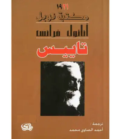 تاييس