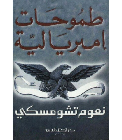 طموحات إمبريالية