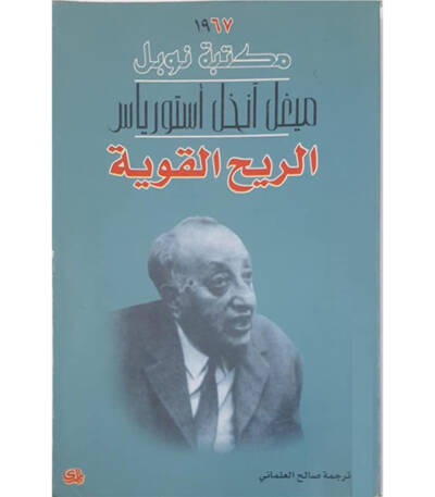الريح القوية