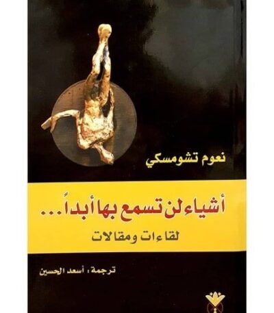 أشياء لن تسمع بها أبدًا