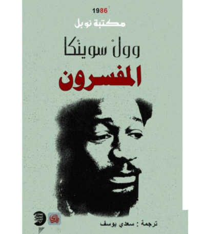 المفسرون