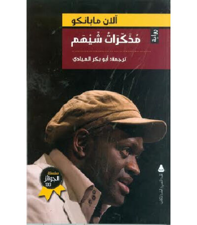 مذكرات شيهم