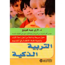 التربية الذكية