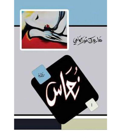 نعاس