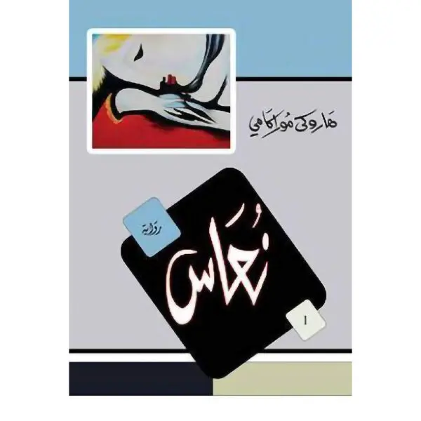 نعاس