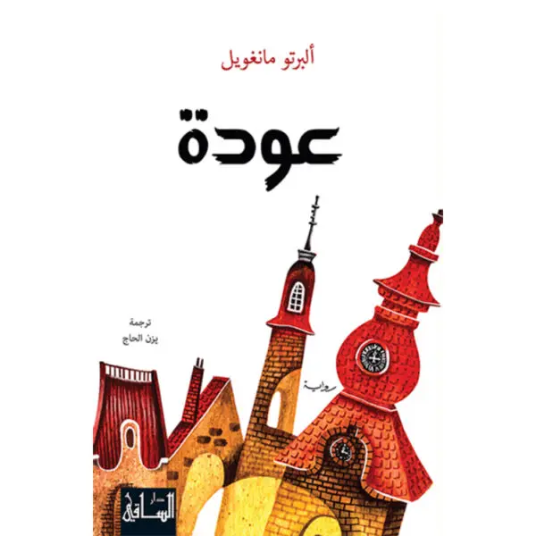 عودة