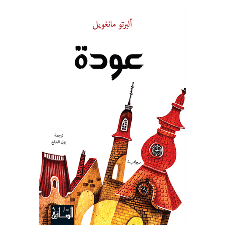 عودة عودة