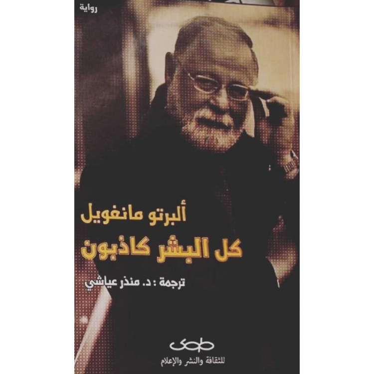 321 كل البشر كاذبون - الصورة 1