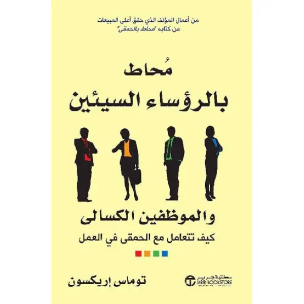 محاط بالرؤساء السيئين