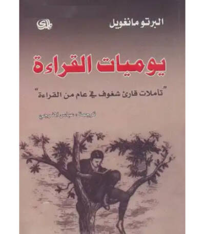يوميات القراءة