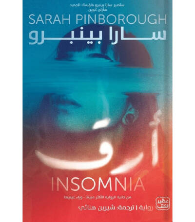 أرق