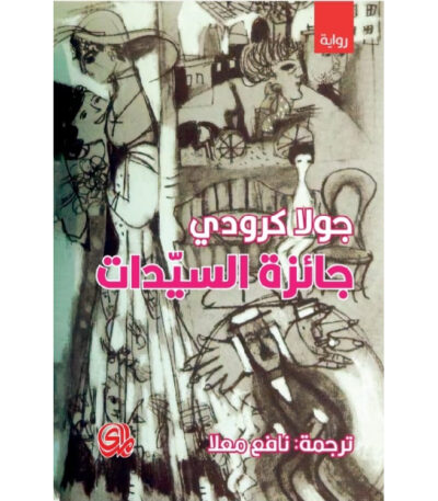جائزة السيدات