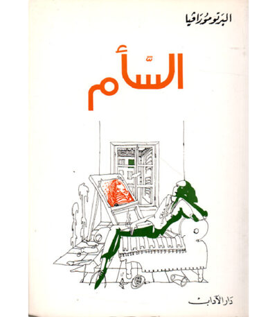 السأم