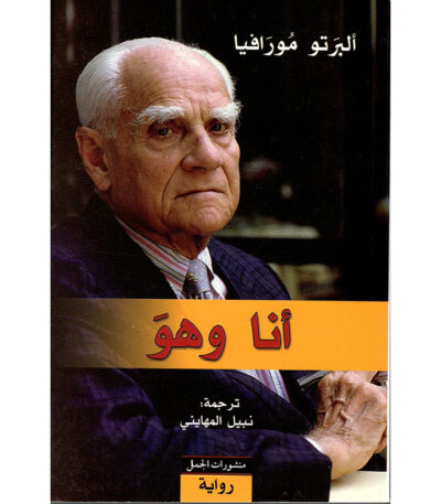 أنا وهو