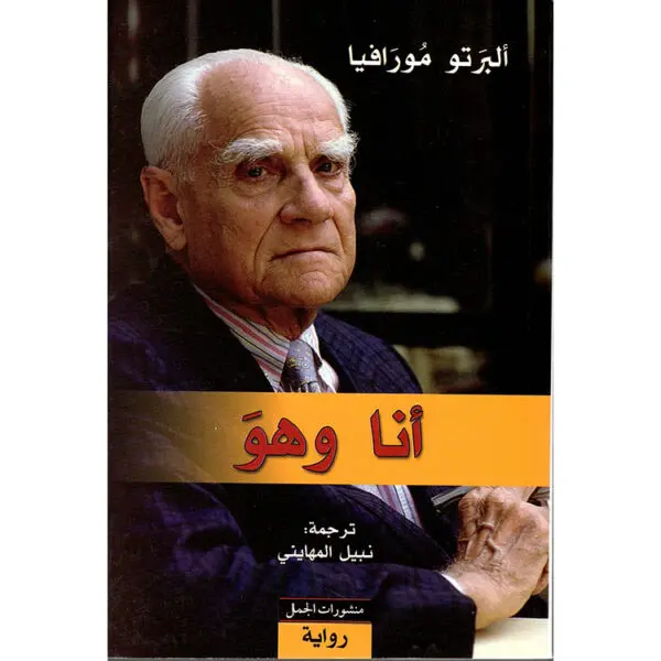 أنا وهو