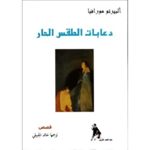 دعابات الطقس الحار