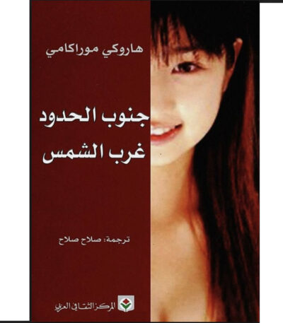 جنوب الحدود غرب الشمس