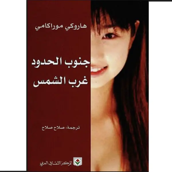جنوب الحدود غرب الشمس