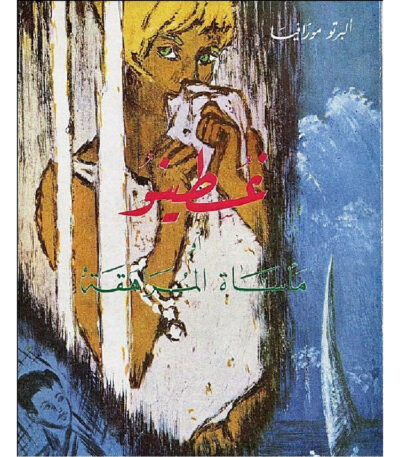 غسطينو