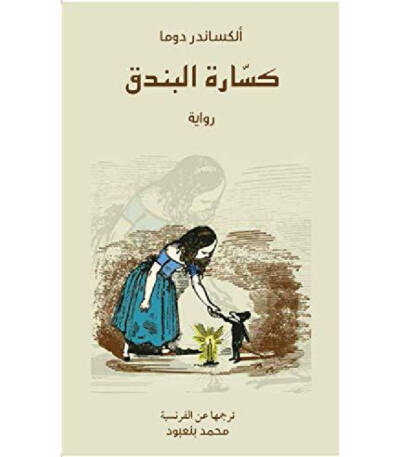 كسارة البندق