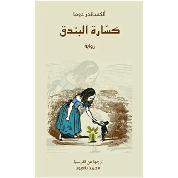 كسارة البندق