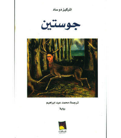 جوستين
