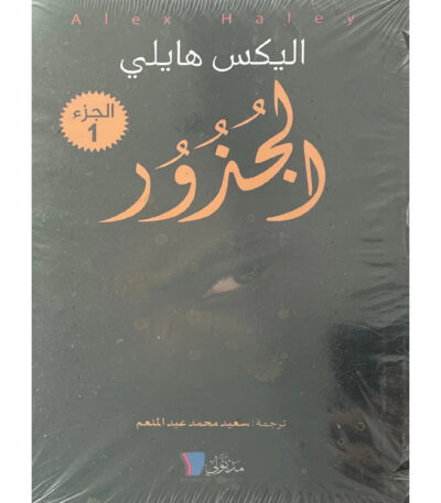 الجذور