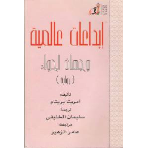وجهان لحواء وجهان لحواء