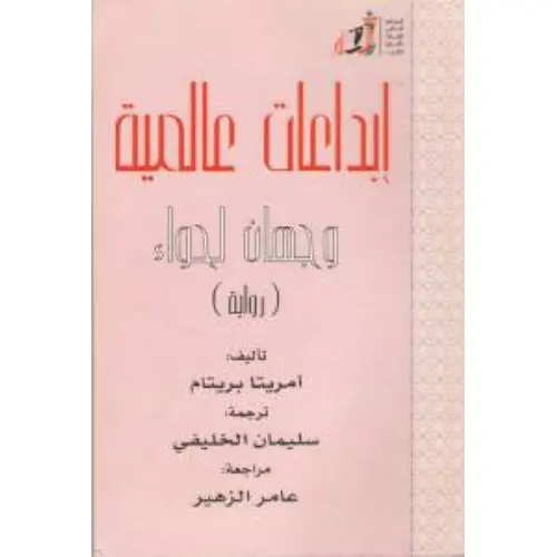 وجهان لحواء