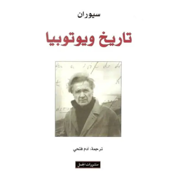 تاريخ ويوتوبيا