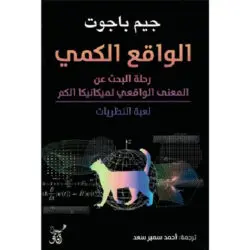 الواقع الكمي