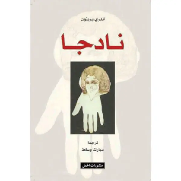 نادجا