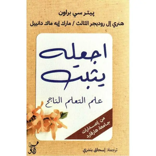 اجعله يثبت علم التعلم الناجح