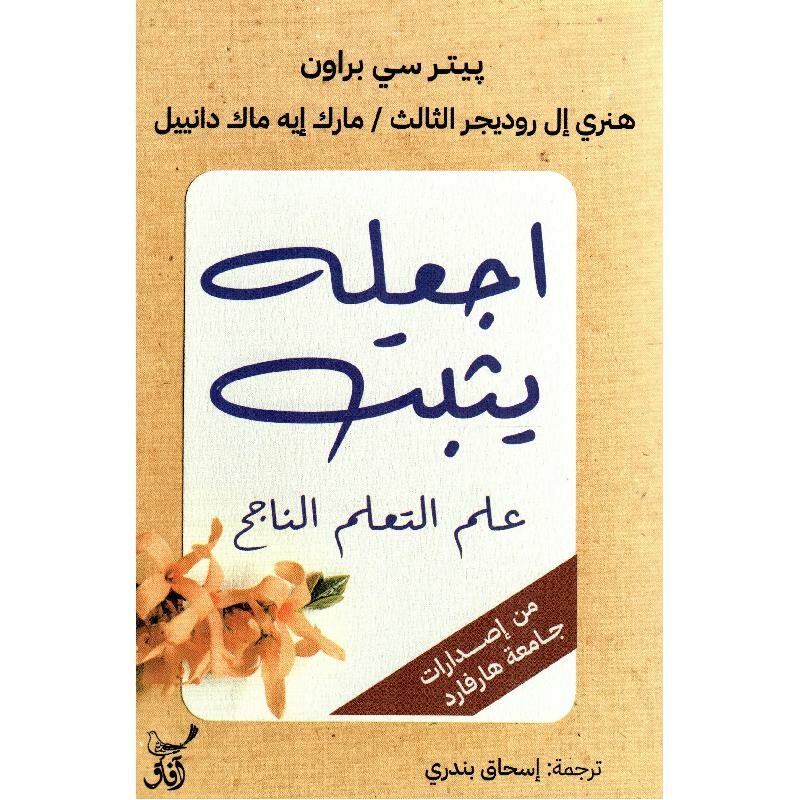 اجعله يثبت علم التعلم الناجح اجعله يثبت علم التعلم الناجح