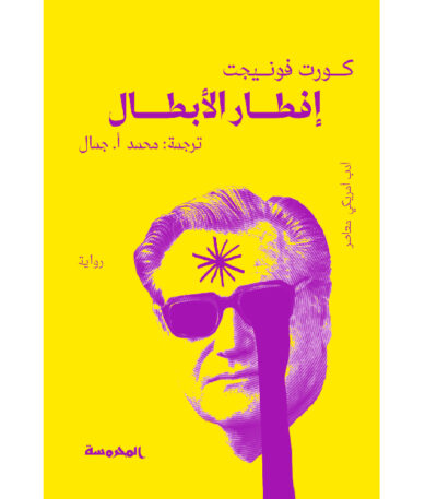 إفطار الأبطال