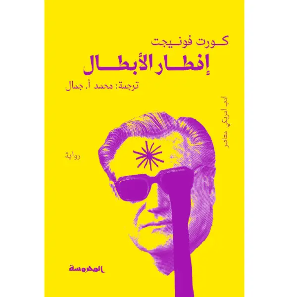 إفطار الأبطال