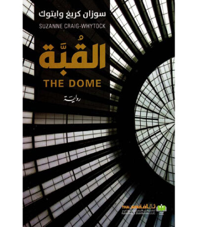القبة