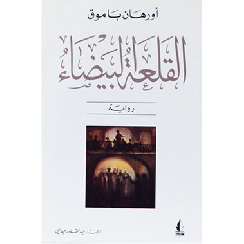 القلعة البيضاء القلعة البيضاء