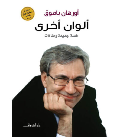 ألوان أخرى