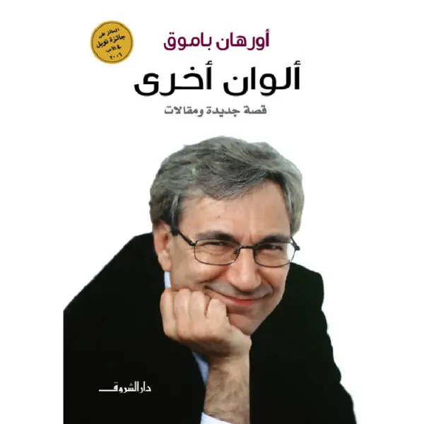 ألوان أخرى